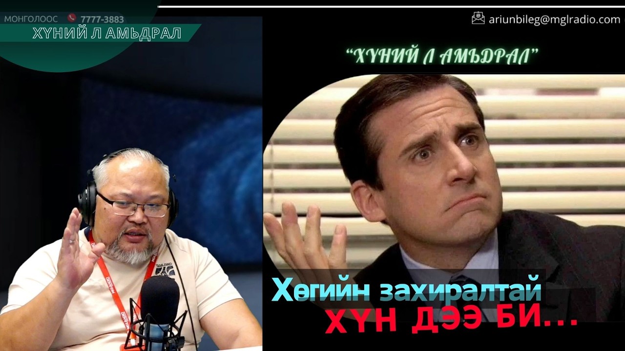 Хүний л амьдрал | 2026-03-02 | Хөгийн захиралтай хүн дээ би...