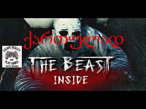 The Beast Inside part 4  ქართულად *With BaDex* ჩამფურთხებელი ჩვენი მხსნელი.