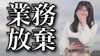 業務放棄しようとするももぴん【青原桃香】