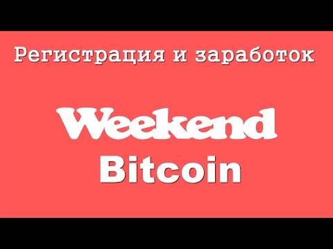 БИТКОИН ЗАРАБОТОК НА-20-08-2015