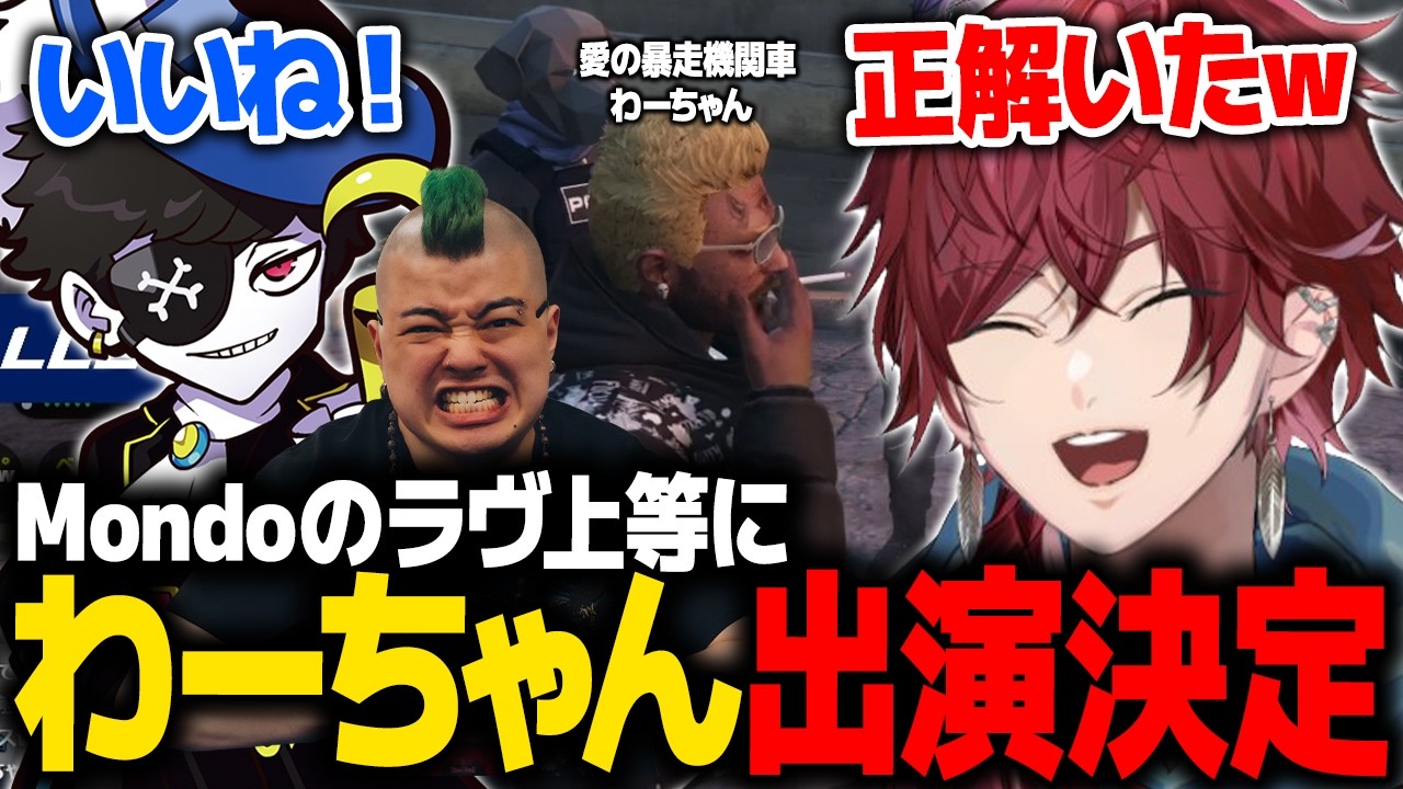 【NEWTOWN】Mondoのラヴ上等に適任すぎる男を見つけるローレン【ローレン にじさんじ 切り抜き】