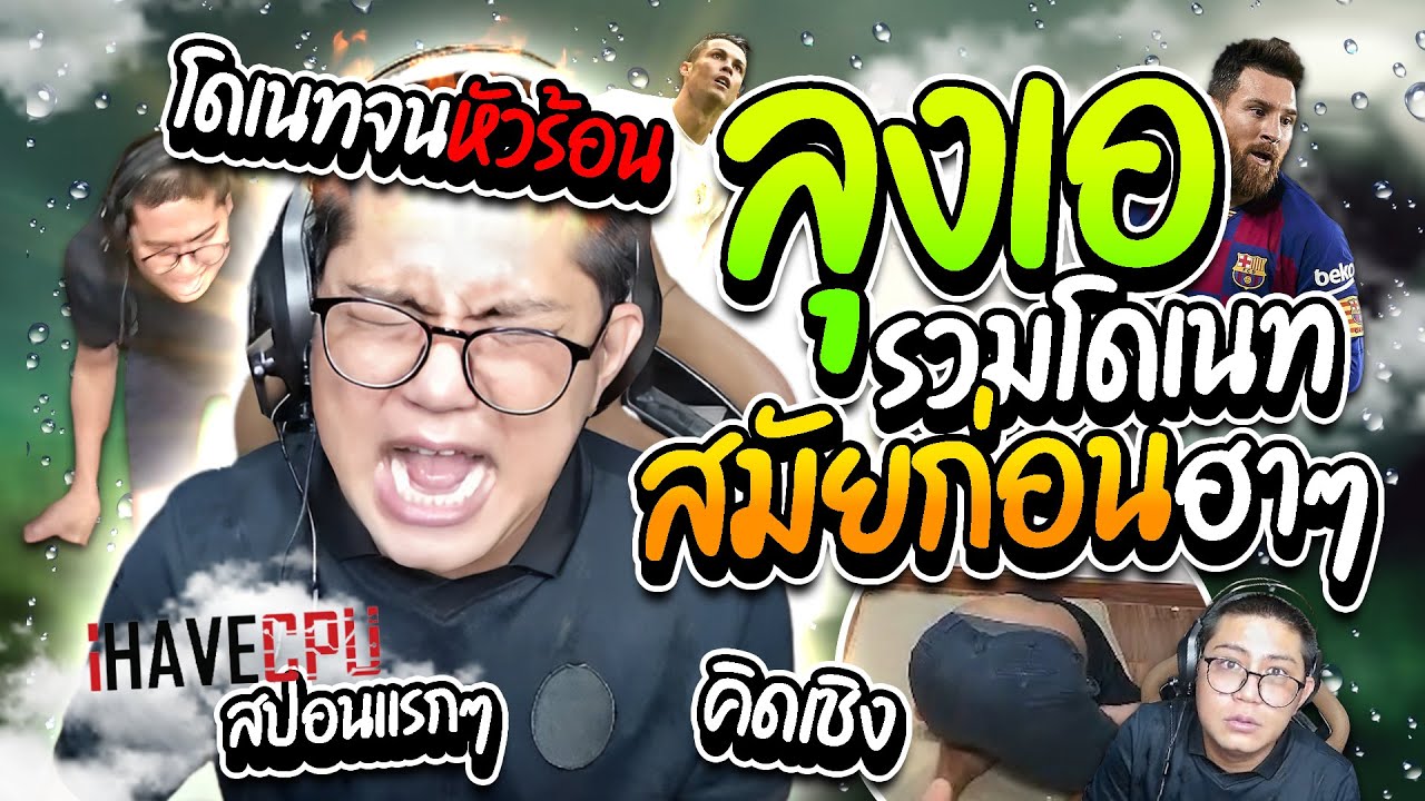 ลุงเอรวมโดเนทฮาๆสมัยก่อน สรรหาโดเนทจนเอหัวร้อนหนัก | ลุงเอ Lung A