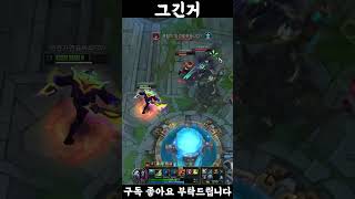 그긴거#리그오브레전드 #크산테 #탑