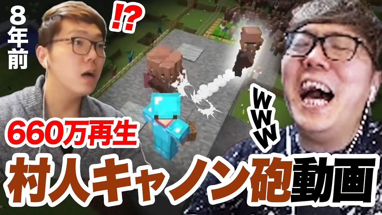 昔のサイコパスなマイクラ実況の裏話を話すヒカキン【村人キャノン】