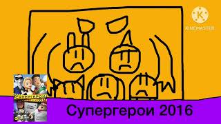 Реклама супергерои DVD 2016 год