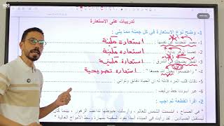 بلاغة ( الاستعارة ) Arabic Cambridge 7180
