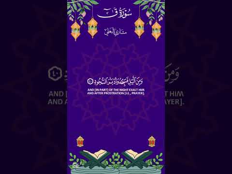 الشيخ مشاري البغلي تلاوة خاشعة من سورة ق الشريفة اللهم ارحمنا بالقرآن العظيم 