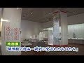 文京区立森鴎外記念館 特別展「観潮楼の逸品－鴎外に愛されたものたち」