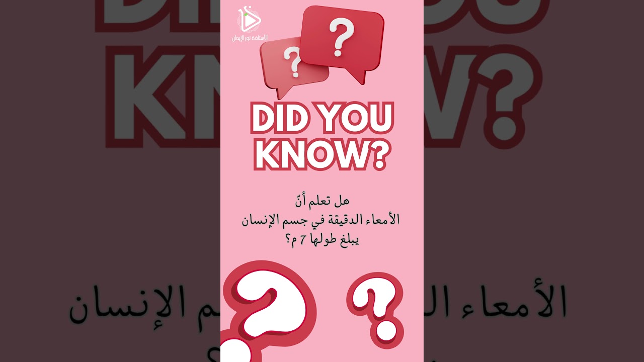 هل تعلم ؟؟؟ معلومة 34