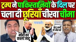 Pakistan Reaction Viral on PM Modi Donald Trump Meeting | Pak Media on India Latest | Qamar Cheema