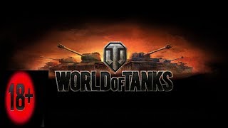 ЛБЗ 🔴 СТРИМ WoT 🔴 РАБОТАЕТ ЗАКАЗ МУЗЫКИ 🔴 ПРЯМОЙ ЭФИР 🔴 #World of Tanks