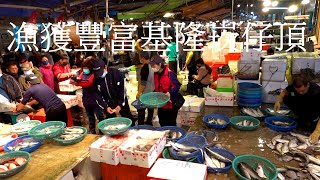 漁獲很豐富清晨基隆崁仔頂2023 Taiwan Keelung wholesale ... 