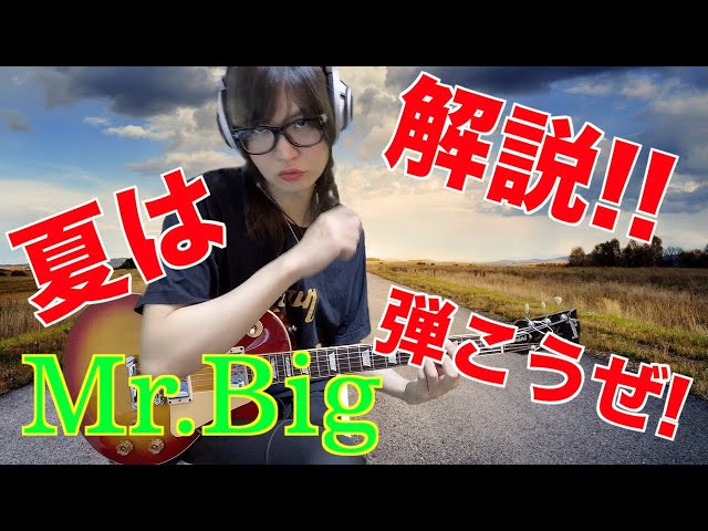 Mr.Big[Paul Gilbert]Out of the underground コピー&解説 ポール