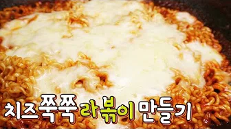 치즈볶이