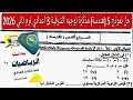 حل النموذج الخامس هندسة مذكرة التوجيه توجيه الشرقية تالته اعدادي الترم الثاني 2026