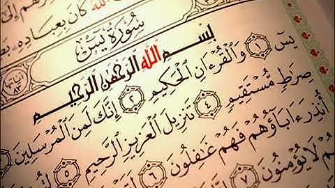 سورة يس - بصوت الشيخ ماهر المعيقلي إمام الحرم المكي