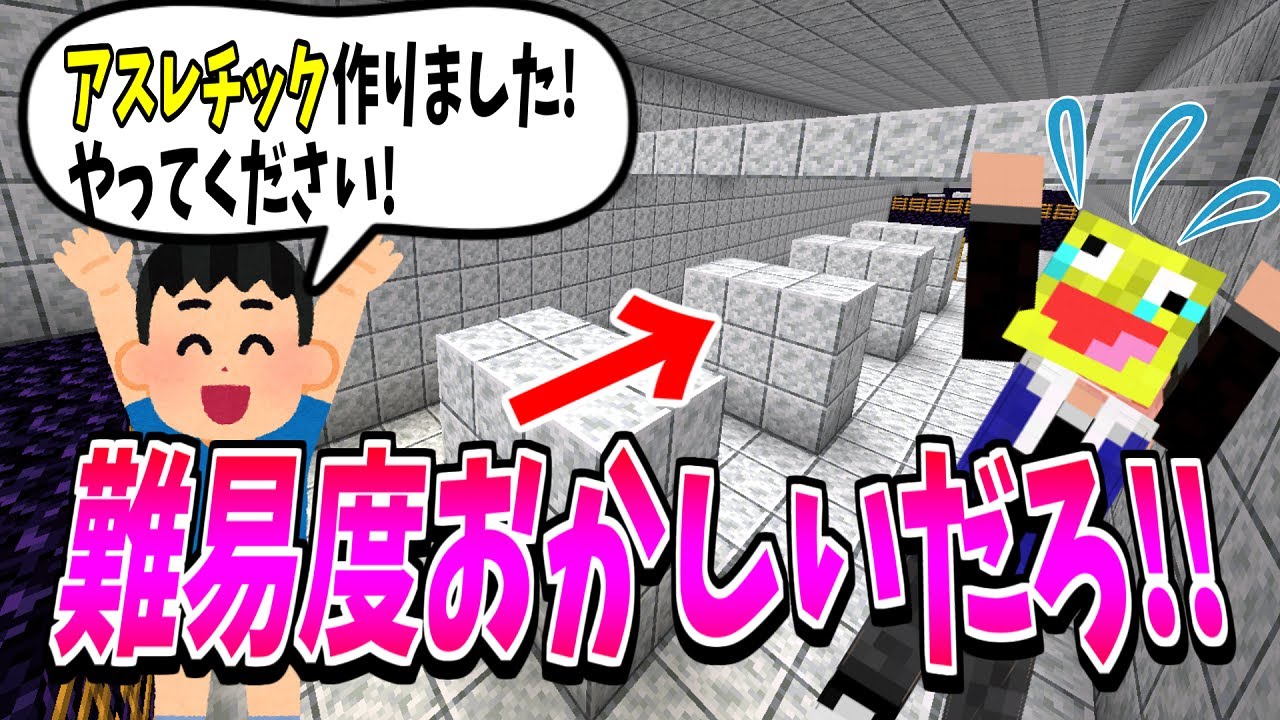 視聴者が送ってきた自作のアスレが難しすぎてガチ泣き!。- マインクラフト【Minecraft】【アスレチック】