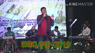 ।। Katha thila Tume Nadi tie Hoi Bahi jiba ।। Song of Akshaya Mohanty ।।