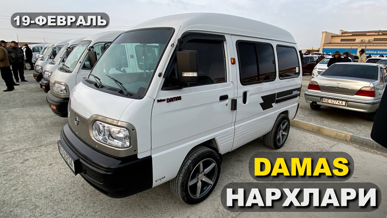 Дамас машина нархлари