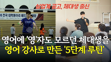 영어 잘하고 싶다면 무조건 따라 하세요! (5단계 루틴)