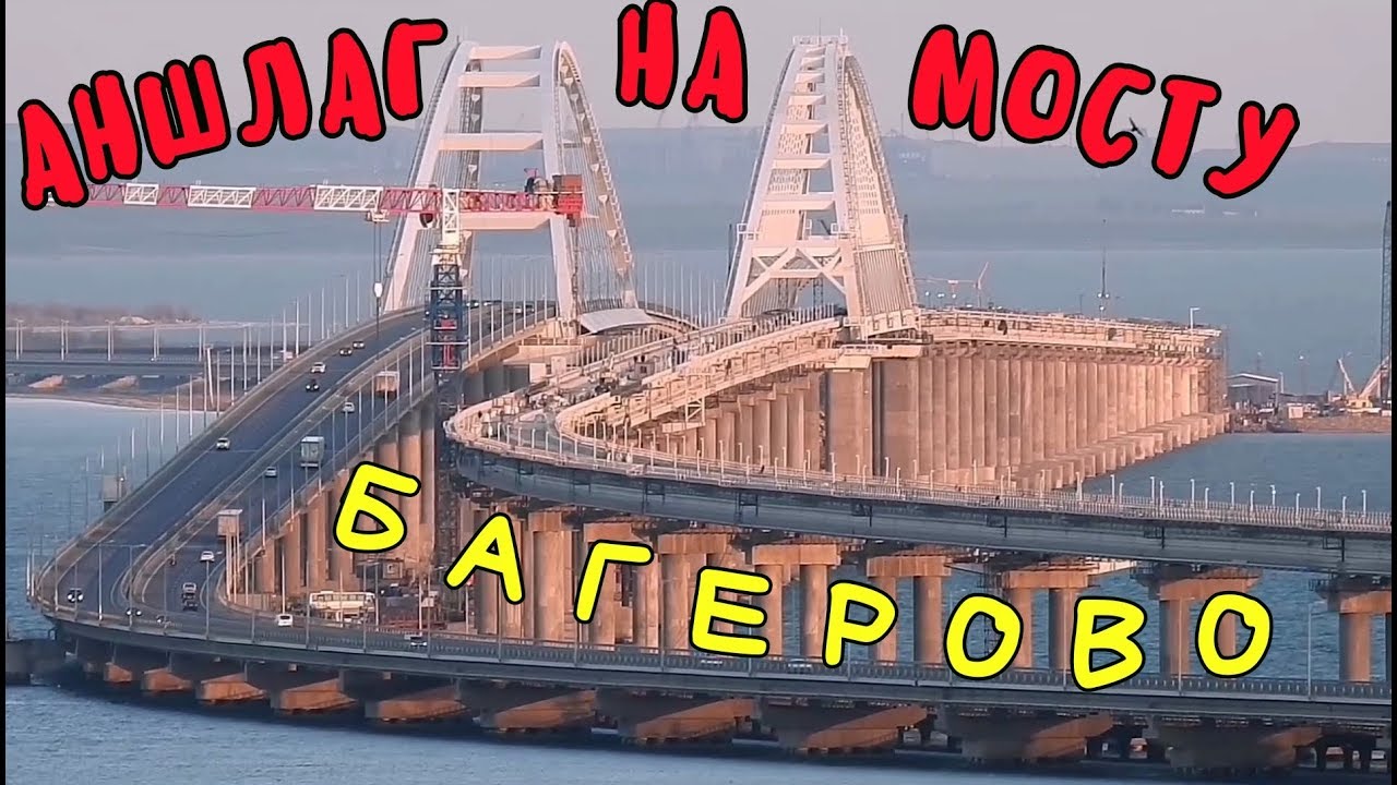 Крымский мост досмотр машин