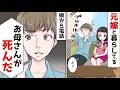 元嫁に引き取られた娘達から電話が来た…ほか【まとめ】