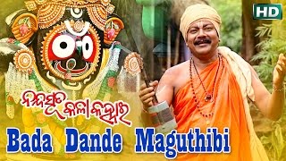 Sarthak music presents devotional video song bada dande maguthibi from
the bhajan album nanda suta kala kanhai. this is of arabinda muduli
r...