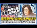鄭麗文當選黨魁