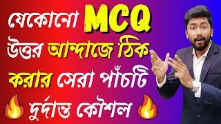 এখন আন্দাজে ঠিক হবে MCQ 💥 মাত্র 0.1% জানে এই গোপন ট্রিকস |  MCQ Solving Tricks for Government Job screenshot 3