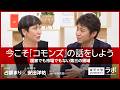 今こそ「コモンズ」の話をしよう―国家でも市場でもない第三の領域｜占部まり×安田洋祐×宇野常寛