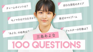【ネメシス出演で話題！】フォスファミに仲間入りした三島あよなに100の質問！