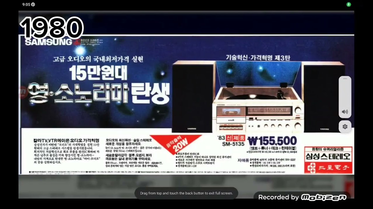 Samsung Radio Advertisements before the 1990s (1)