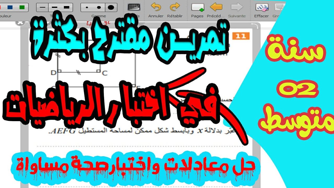 تمرين مقترح بكثرة في الاختبار للسنة الثانية متوسط 📚حل معادلات 👩‍🎓اختبار صحة مساواة ومتباينة 👨‍💻