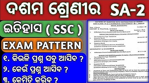 SA2 Exam Pattern 10th class Social science (SSC) 2023 || 10th Class Sa2 Question Pattern 2023