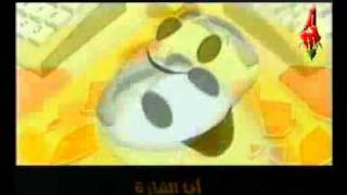 أغنية تعليمية لمكونات الحاسوب.mp4