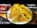 crispy & tasty moong dal toast bread, healthy kids snack | healthy toast breakfast - hebbars kitchen