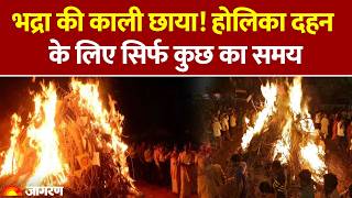 Holika Dahan: भद्रा की काली छाया! होलिका दहन के लिए सिर्फ 12 मिनट का समय। Holi 2026। Pooja Path screenshot 3