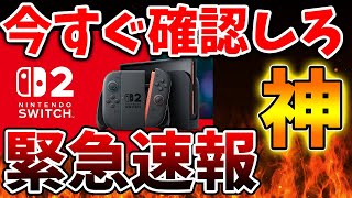 Switch2の動画を見とった時にやってたダンベル Nintendo Switch 2】今すぐ確認しろ！落選者に救いの手が