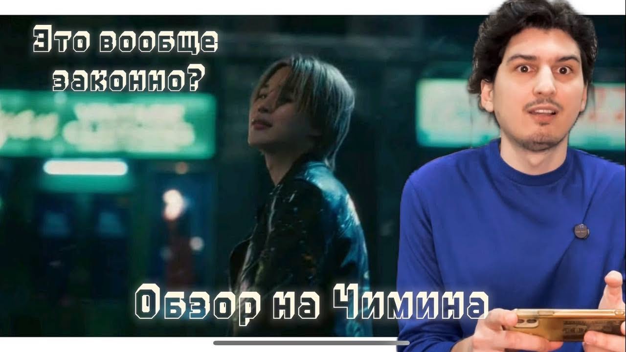 JIMIN - WHO (ПЕРВАЯ РЕАКЦИЯ) #bts #jimin #who #jiminwho @BTS