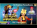 ಶ್ರೀ ಕೃಷ್ಣ ಪ್ರಂಧಮ -Sri Krishna Prandhama Part 02|KannadaYakshagana|Kolagi Keshava Hegde|JhankarMusic