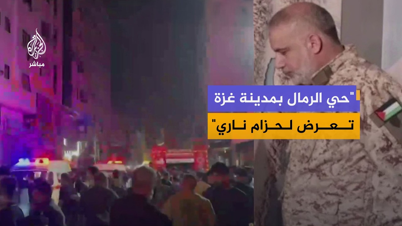 الناطق باسم الدفاع المدني في غزة: واهم من يعتقد أن الحرب في غزة انتهت