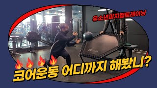 코어운동 어디까지 해 봤니?....[유소년 피지컬 트레이닝/에너스킨짐]