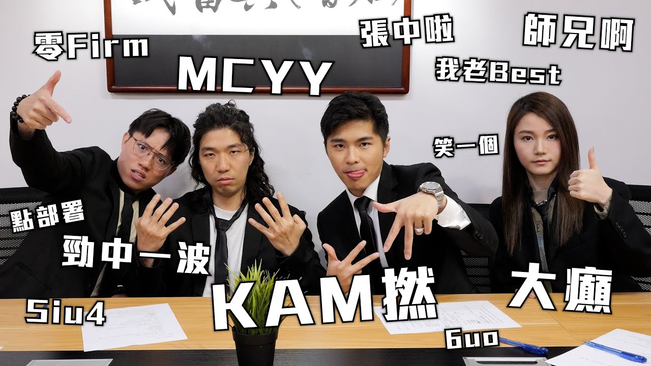潮語研討會｜Yanny 米爺 白水 游學修｜試當真
