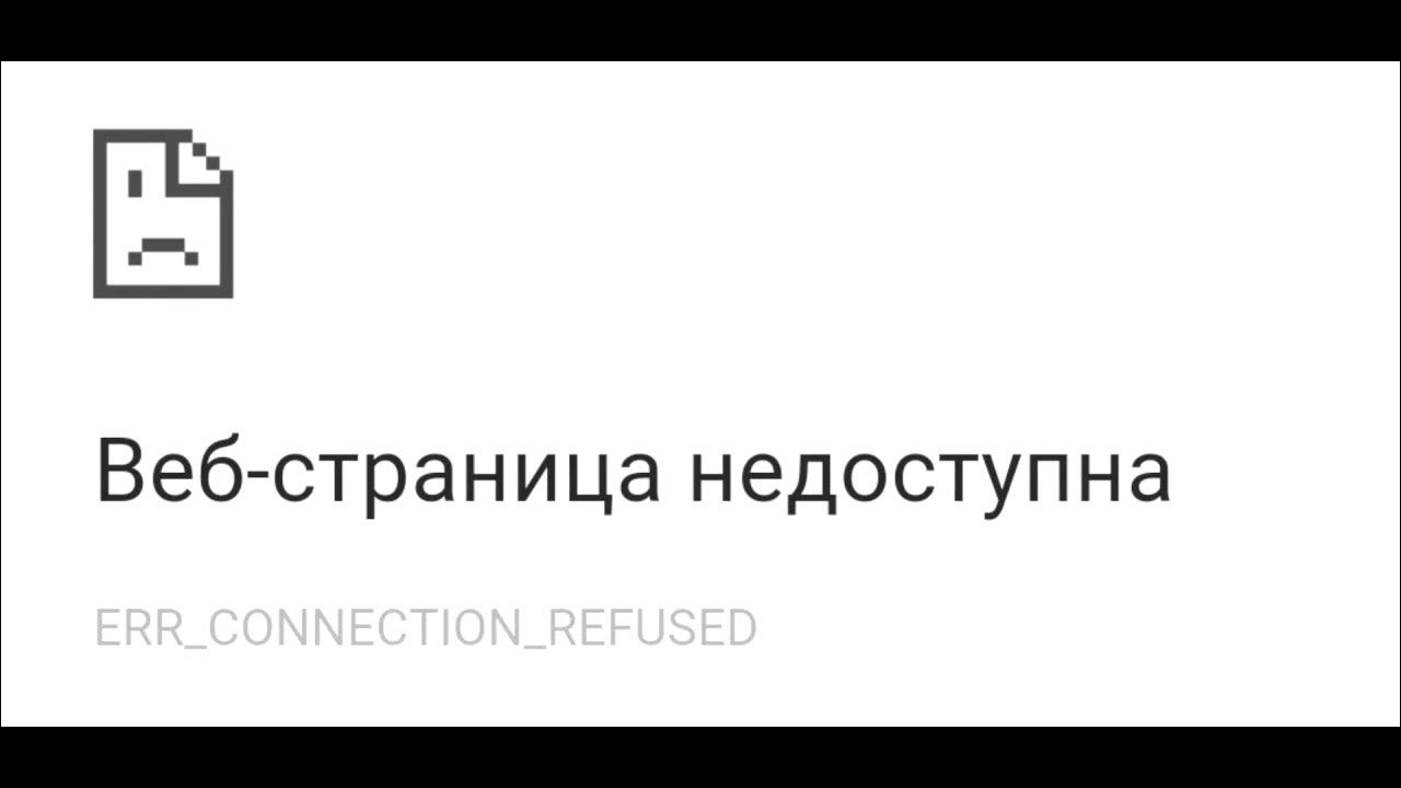 Веб-страница недоступна. Страница недоступна. Почему пишет публикация пользователя недоступна. Эта страница недоступна. Почему пишет публикация пользователя недоступна.