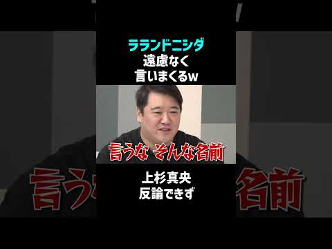 上杉真央が言葉を失った瞬間 #ラランド #切り抜き動画