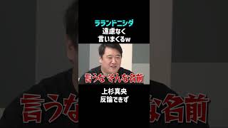 上杉真央が言葉を失った瞬間 #ラランド #切り抜き動画