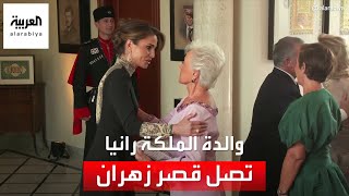 والدة ملكة الأردن عبد الله الثاني تصل إلى قصر زهران للمشاركة بحفل زفاف ولي العهد