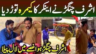 Ashraf Changar viral video | Rehan Sabzi Wala & Dasi Anchor Zahid Khan Funny Video | Ashraf Changar