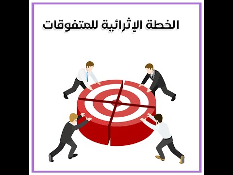 الخطة الإثرائية للمتفوقات