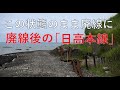 【廃線跡】放置されたまま廃線に。日高本線（様似～鵡川）廃線跡、駅跡巡り